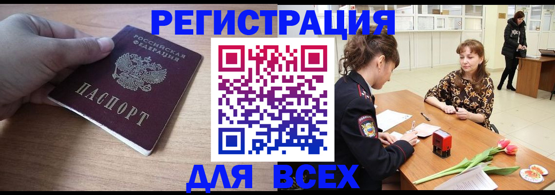 прописка штамп в Лесозаводске